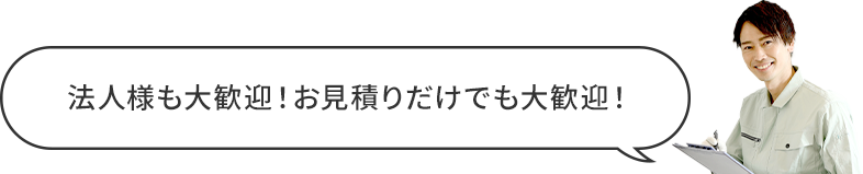 どんな状態でも無料査定0円